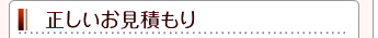 丁寧な対応